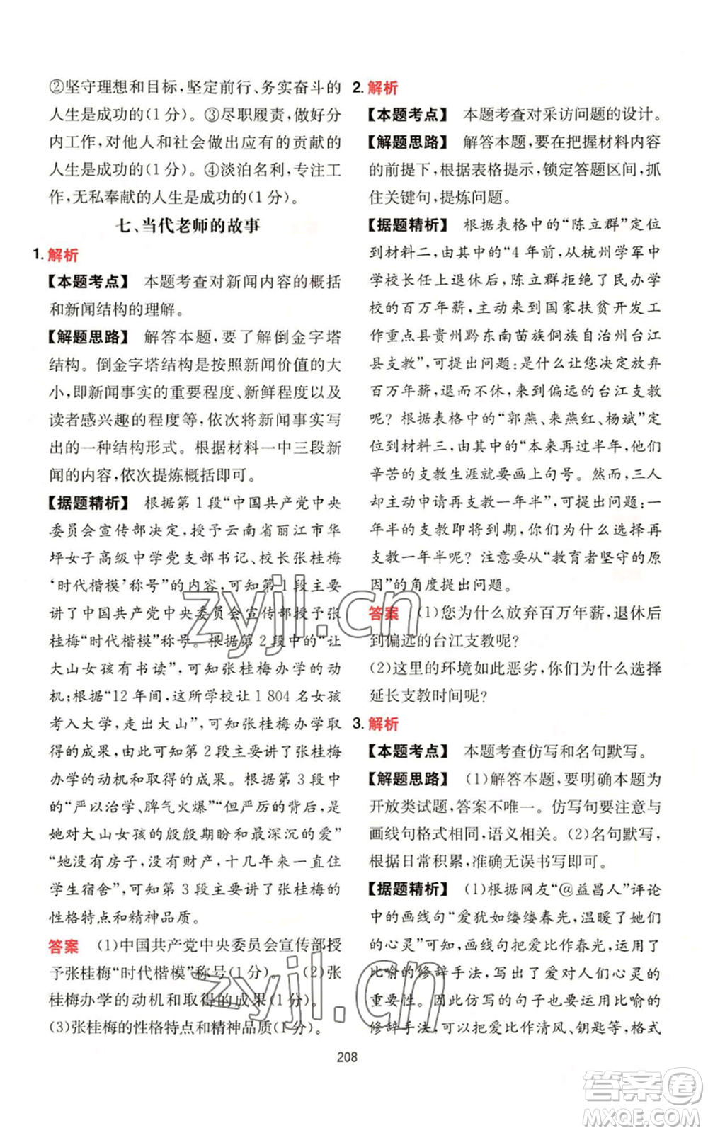 湖南教育出版社2022一本初中語(yǔ)文閱讀訓(xùn)練五合一八年級(jí)通用版參考答案