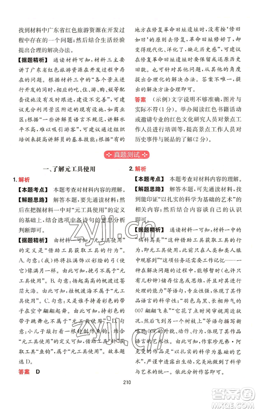 湖南教育出版社2022一本初中語(yǔ)文閱讀訓(xùn)練五合一八年級(jí)通用版參考答案