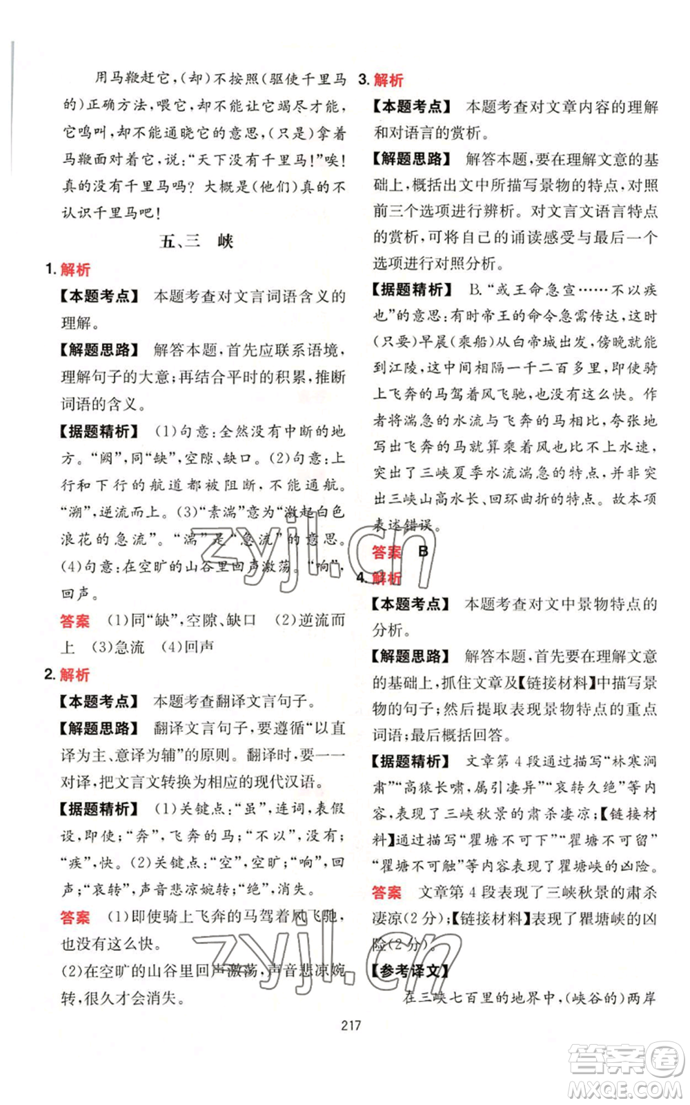 湖南教育出版社2022一本初中語(yǔ)文閱讀訓(xùn)練五合一八年級(jí)通用版參考答案