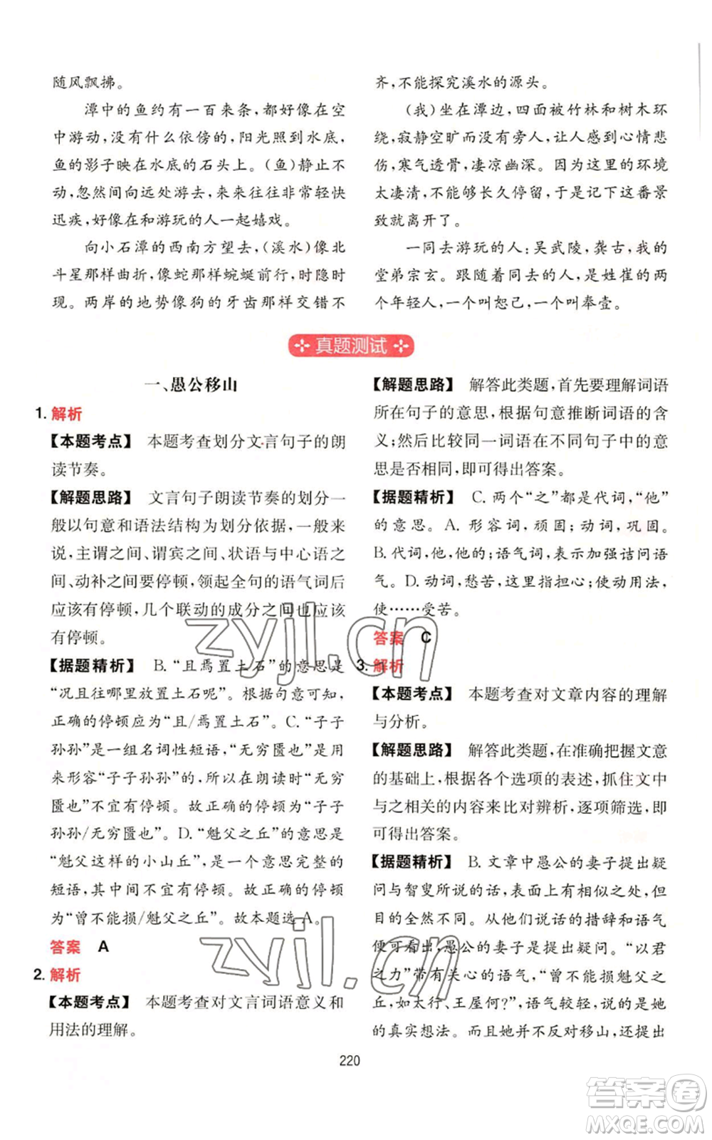 湖南教育出版社2022一本初中語(yǔ)文閱讀訓(xùn)練五合一八年級(jí)通用版參考答案