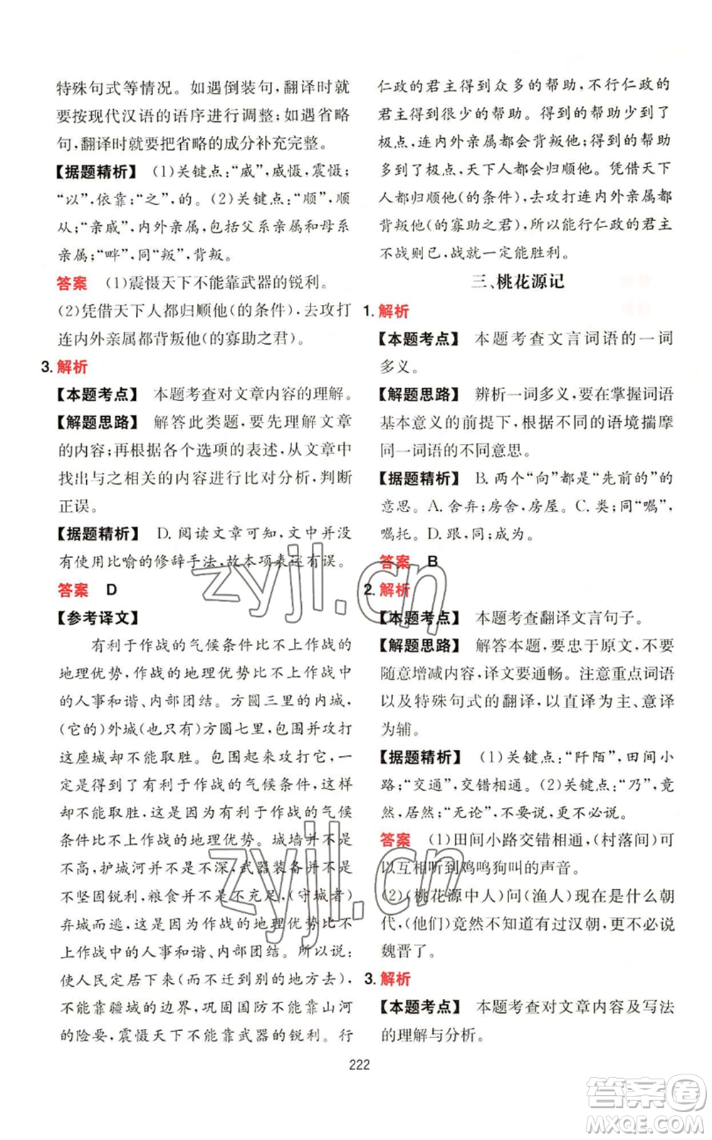 湖南教育出版社2022一本初中語(yǔ)文閱讀訓(xùn)練五合一八年級(jí)通用版參考答案