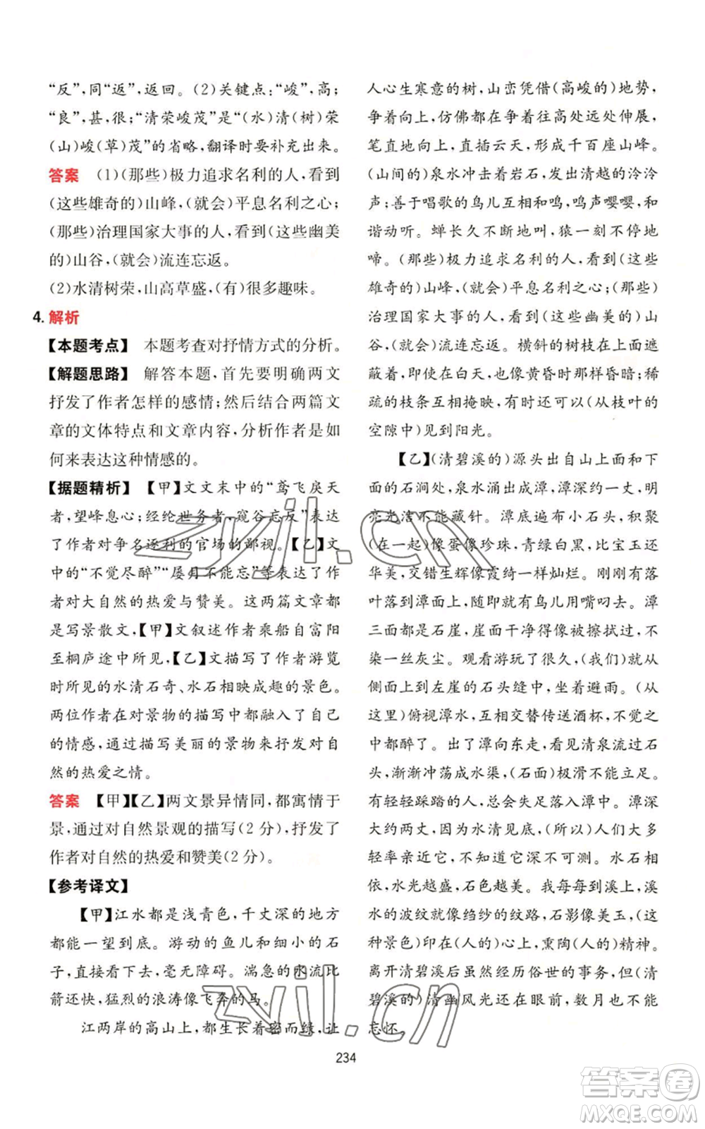 湖南教育出版社2022一本初中語(yǔ)文閱讀訓(xùn)練五合一八年級(jí)通用版參考答案