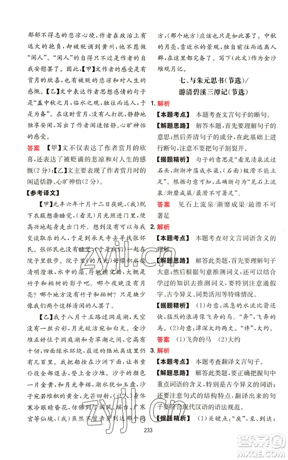 湖南教育出版社2022一本初中語(yǔ)文閱讀訓(xùn)練五合一八年級(jí)通用版參考答案