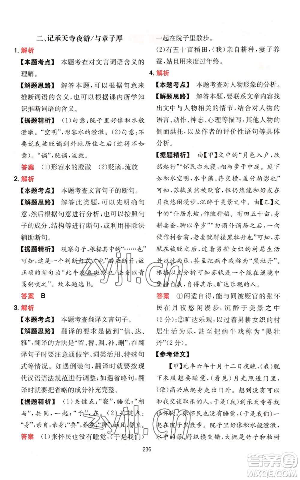 湖南教育出版社2022一本初中語(yǔ)文閱讀訓(xùn)練五合一八年級(jí)通用版參考答案