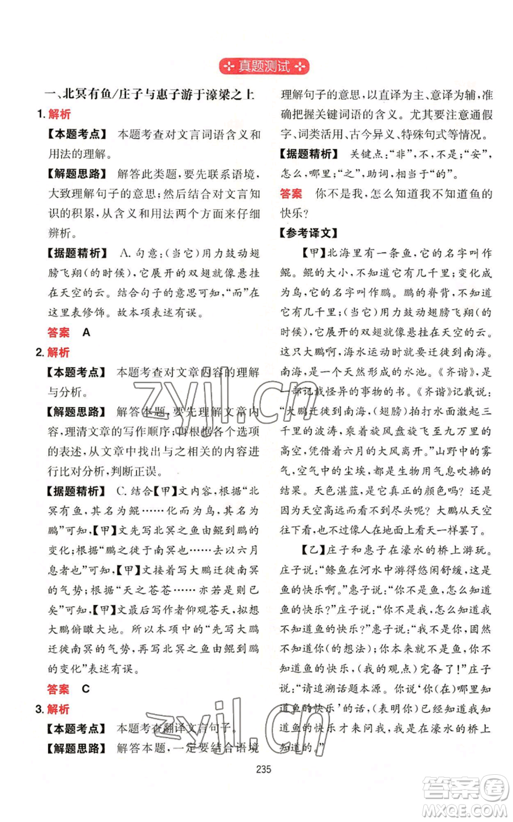 湖南教育出版社2022一本初中語(yǔ)文閱讀訓(xùn)練五合一八年級(jí)通用版參考答案