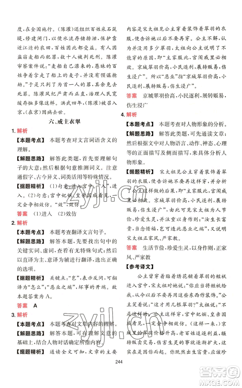 湖南教育出版社2022一本初中語(yǔ)文閱讀訓(xùn)練五合一八年級(jí)通用版參考答案