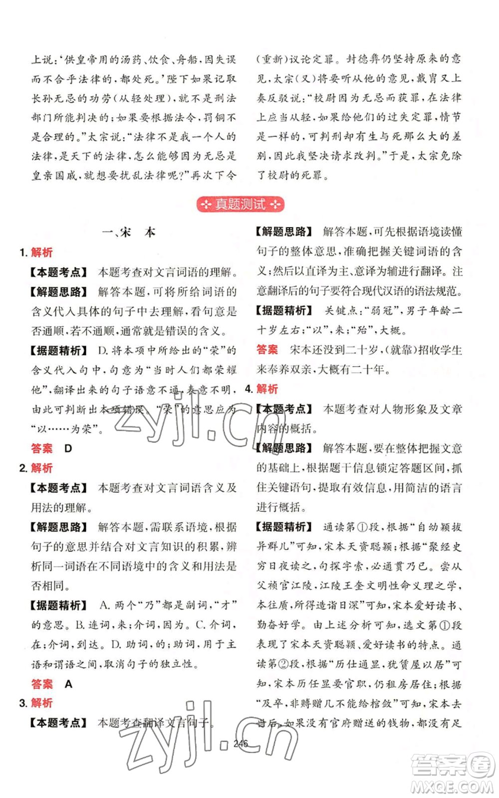 湖南教育出版社2022一本初中語(yǔ)文閱讀訓(xùn)練五合一八年級(jí)通用版參考答案