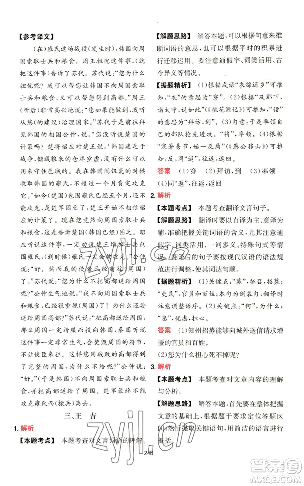 湖南教育出版社2022一本初中語(yǔ)文閱讀訓(xùn)練五合一八年級(jí)通用版參考答案