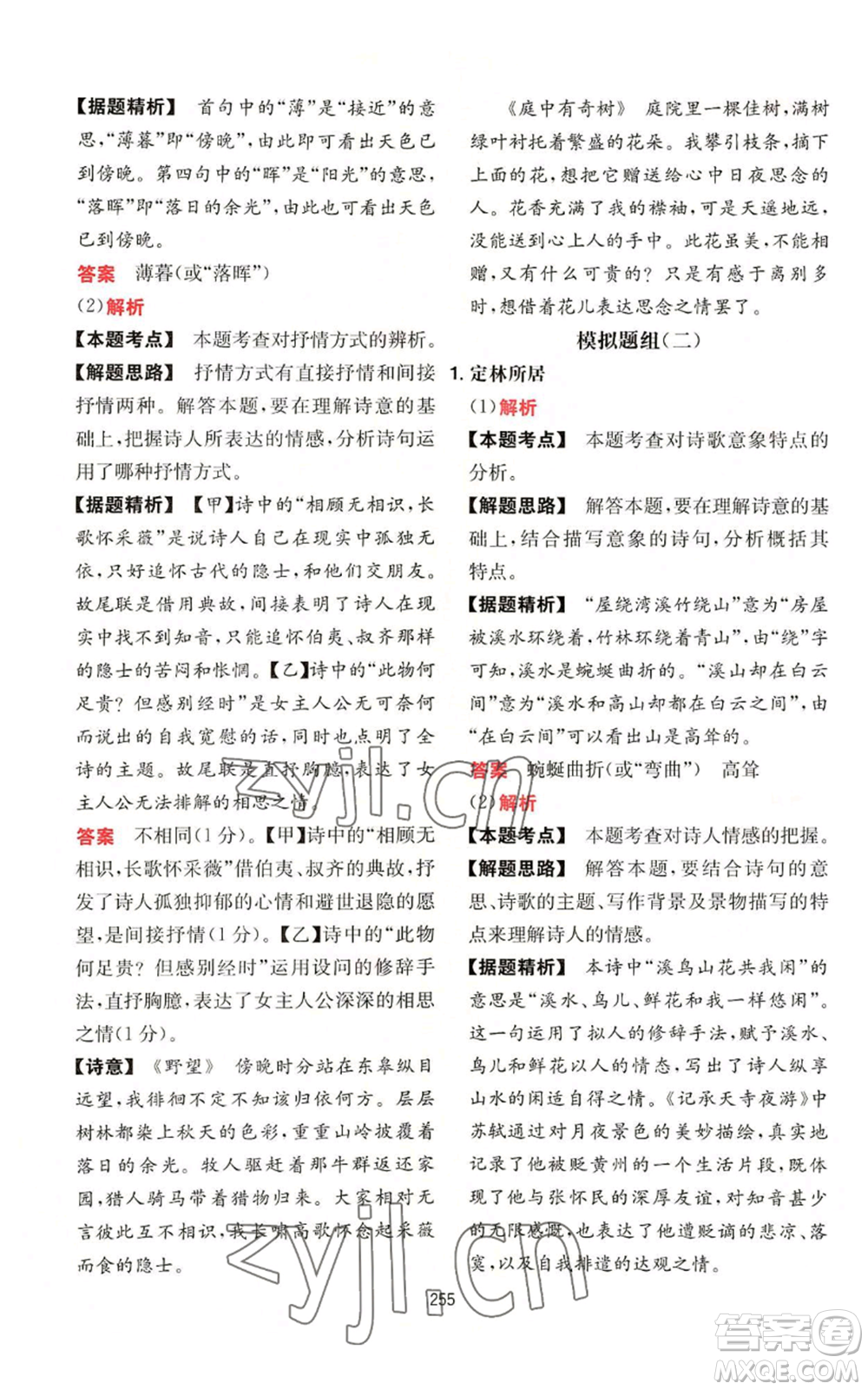 湖南教育出版社2022一本初中語(yǔ)文閱讀訓(xùn)練五合一八年級(jí)通用版參考答案