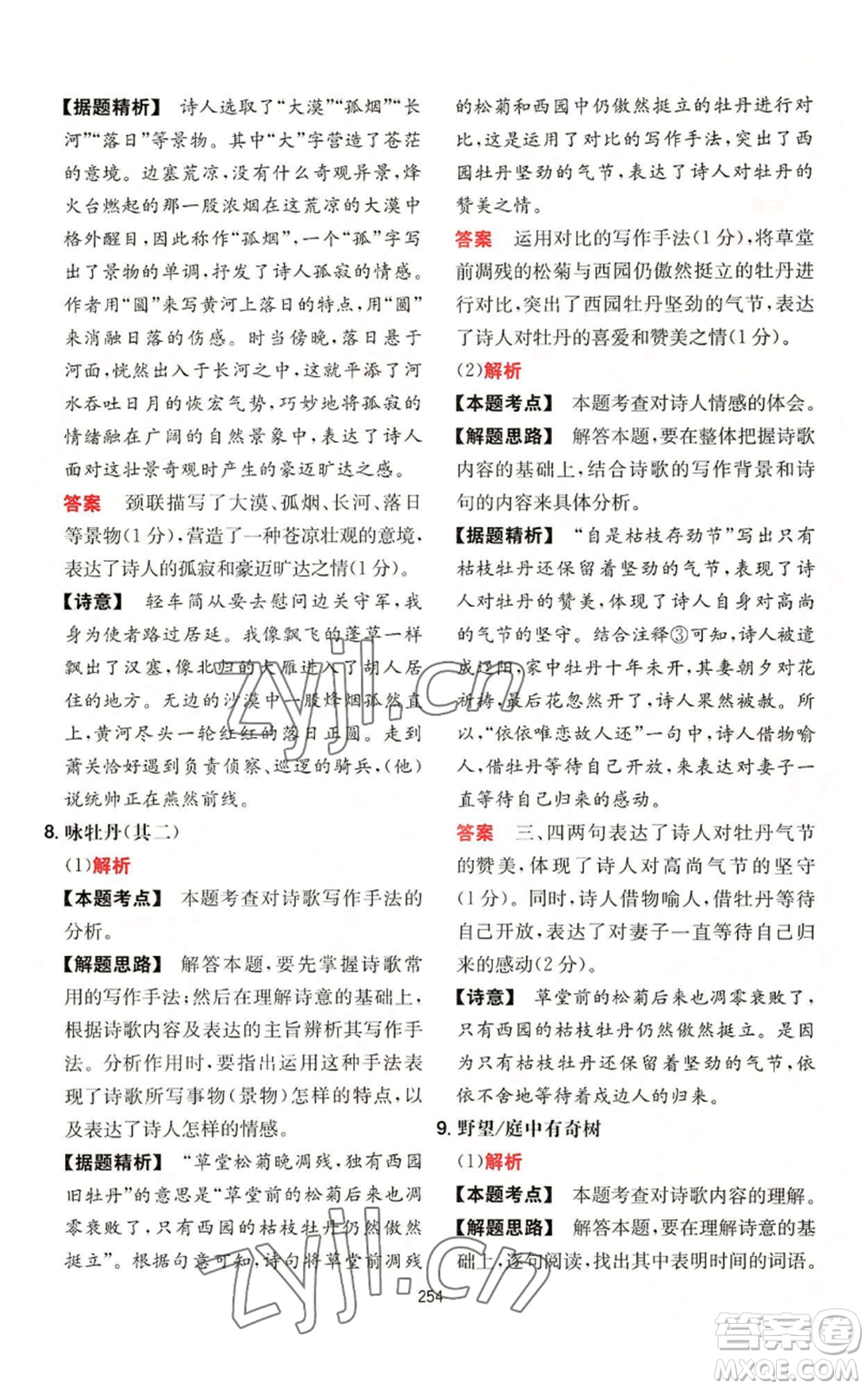 湖南教育出版社2022一本初中語(yǔ)文閱讀訓(xùn)練五合一八年級(jí)通用版參考答案