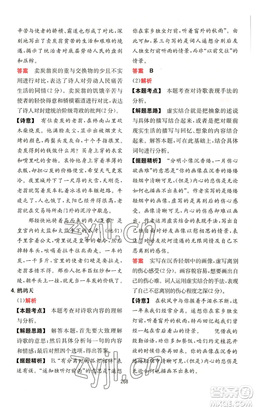 湖南教育出版社2022一本初中語(yǔ)文閱讀訓(xùn)練五合一八年級(jí)通用版參考答案