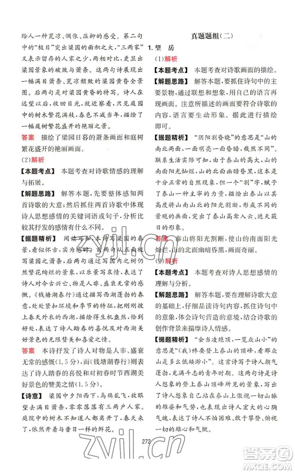 湖南教育出版社2022一本初中語(yǔ)文閱讀訓(xùn)練五合一八年級(jí)通用版參考答案