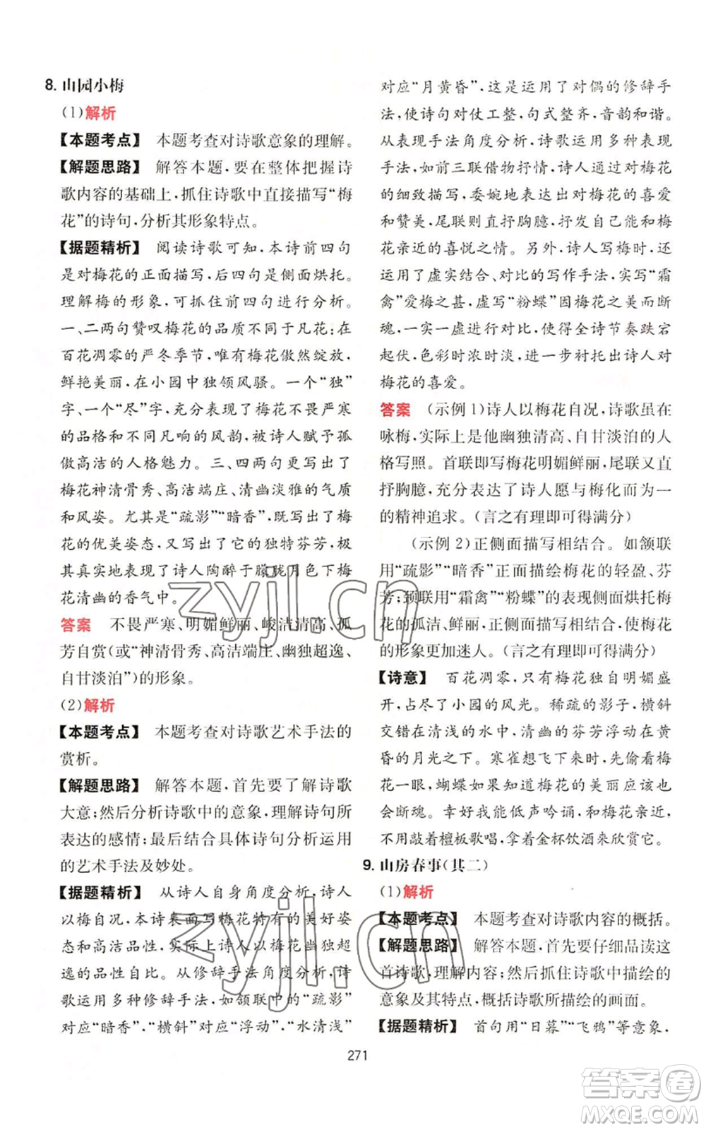 湖南教育出版社2022一本初中語(yǔ)文閱讀訓(xùn)練五合一八年級(jí)通用版參考答案