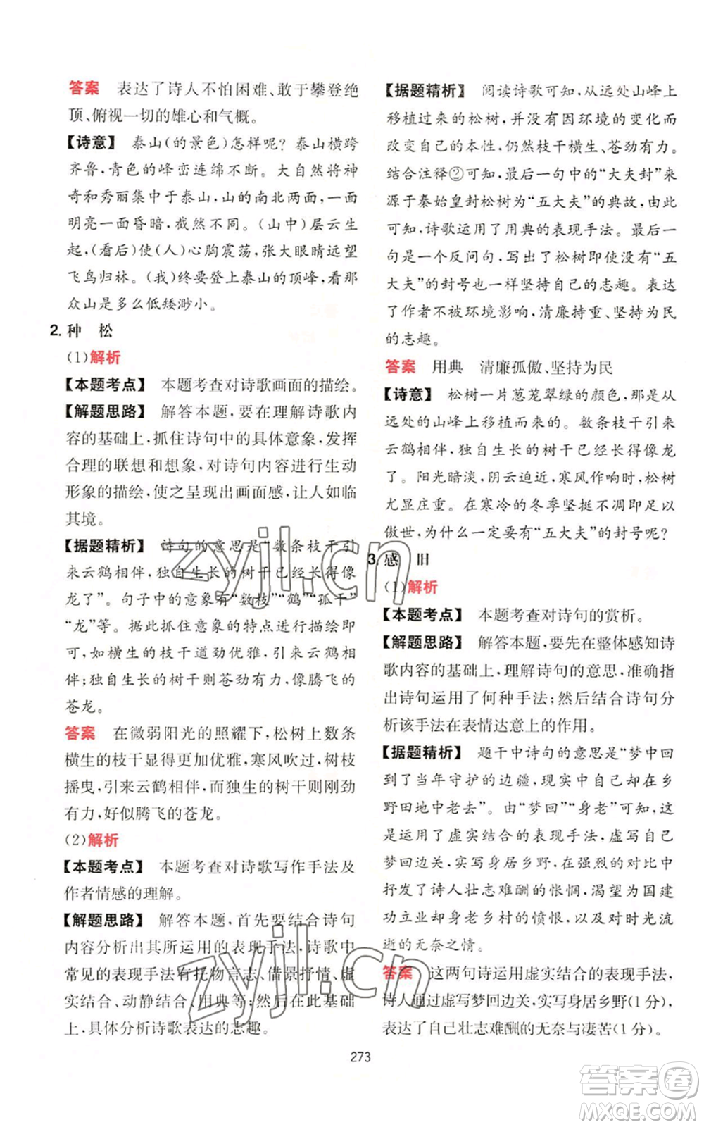 湖南教育出版社2022一本初中語(yǔ)文閱讀訓(xùn)練五合一八年級(jí)通用版參考答案