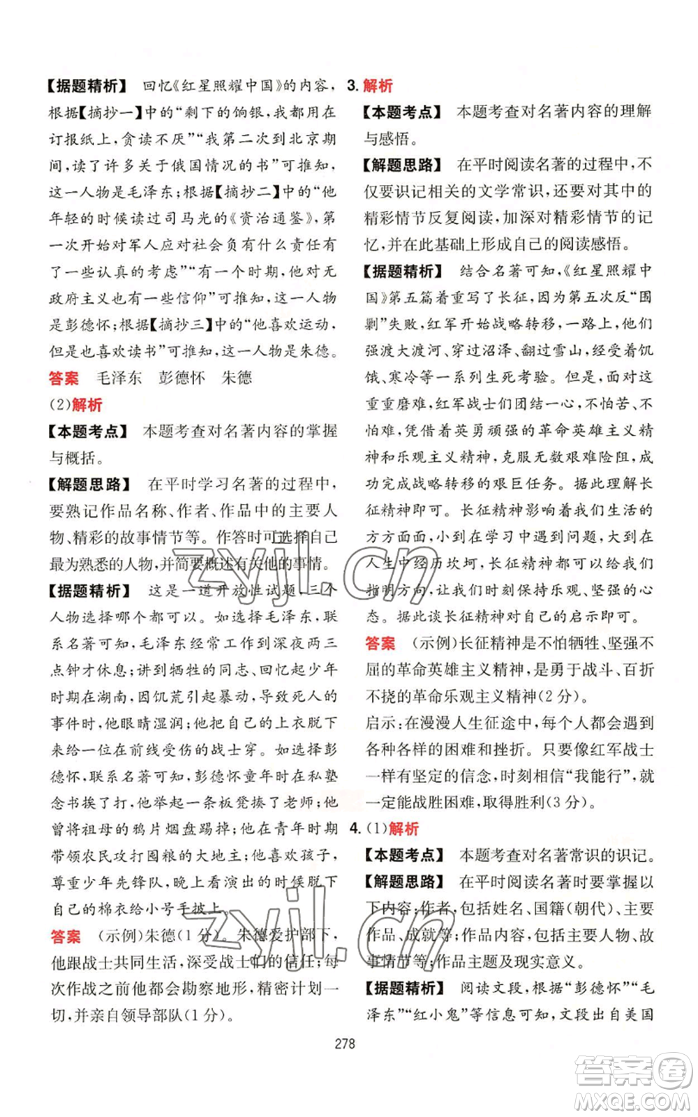 湖南教育出版社2022一本初中語(yǔ)文閱讀訓(xùn)練五合一八年級(jí)通用版參考答案