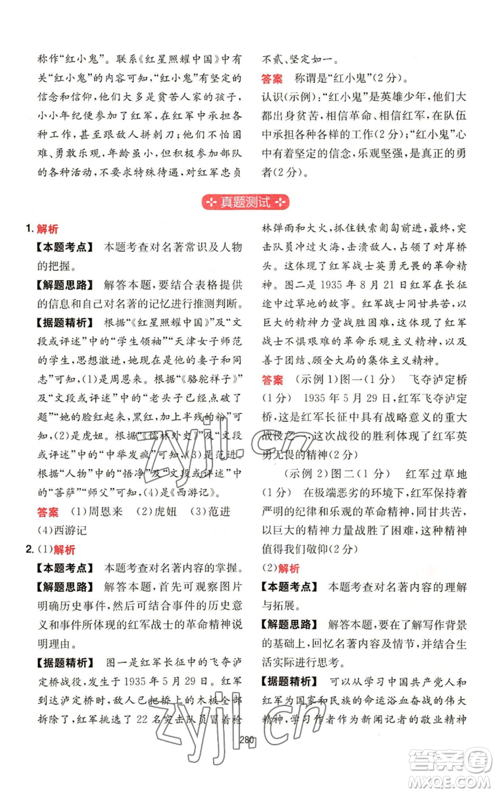 湖南教育出版社2022一本初中語(yǔ)文閱讀訓(xùn)練五合一八年級(jí)通用版參考答案