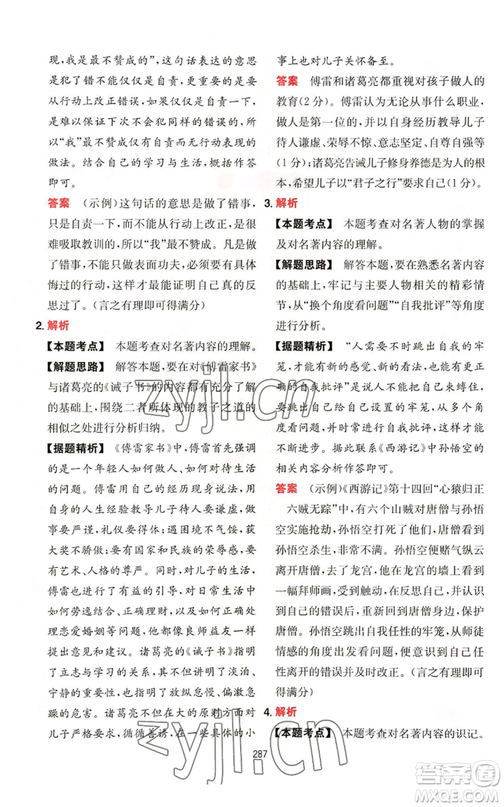 湖南教育出版社2022一本初中語(yǔ)文閱讀訓(xùn)練五合一八年級(jí)通用版參考答案