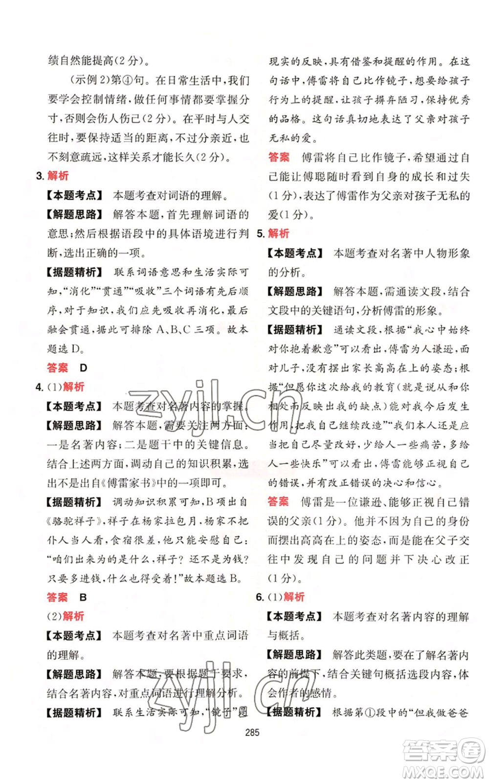 湖南教育出版社2022一本初中語(yǔ)文閱讀訓(xùn)練五合一八年級(jí)通用版參考答案