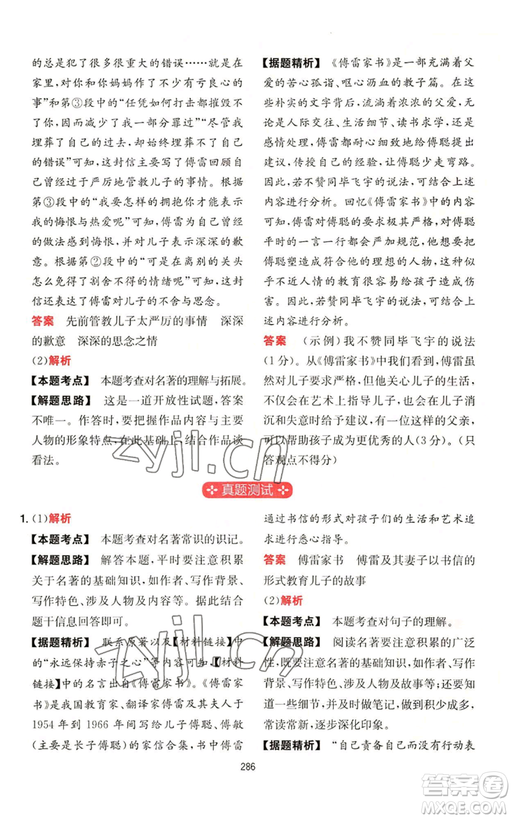 湖南教育出版社2022一本初中語(yǔ)文閱讀訓(xùn)練五合一八年級(jí)通用版參考答案