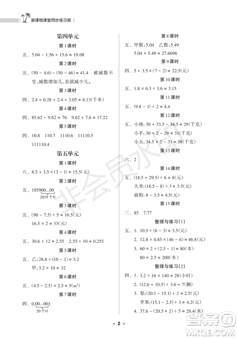 海南出版社2022新課程課堂同步練習(xí)冊(cè)五年級(jí)數(shù)學(xué)上冊(cè)蘇教版答案