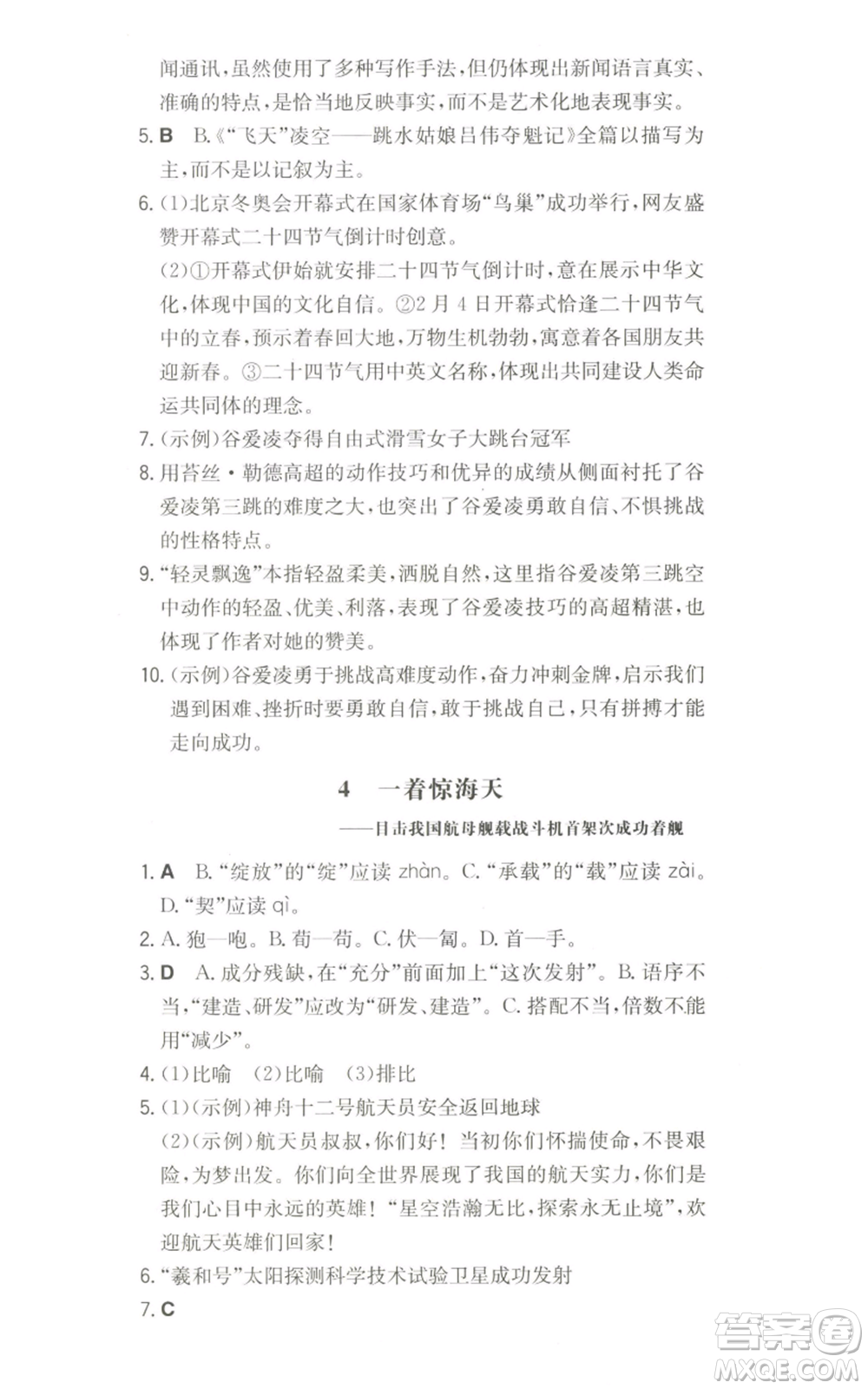 湖南教育出版社2022一本同步訓(xùn)練八年級(jí)上冊(cè)語(yǔ)文人教版參考答案