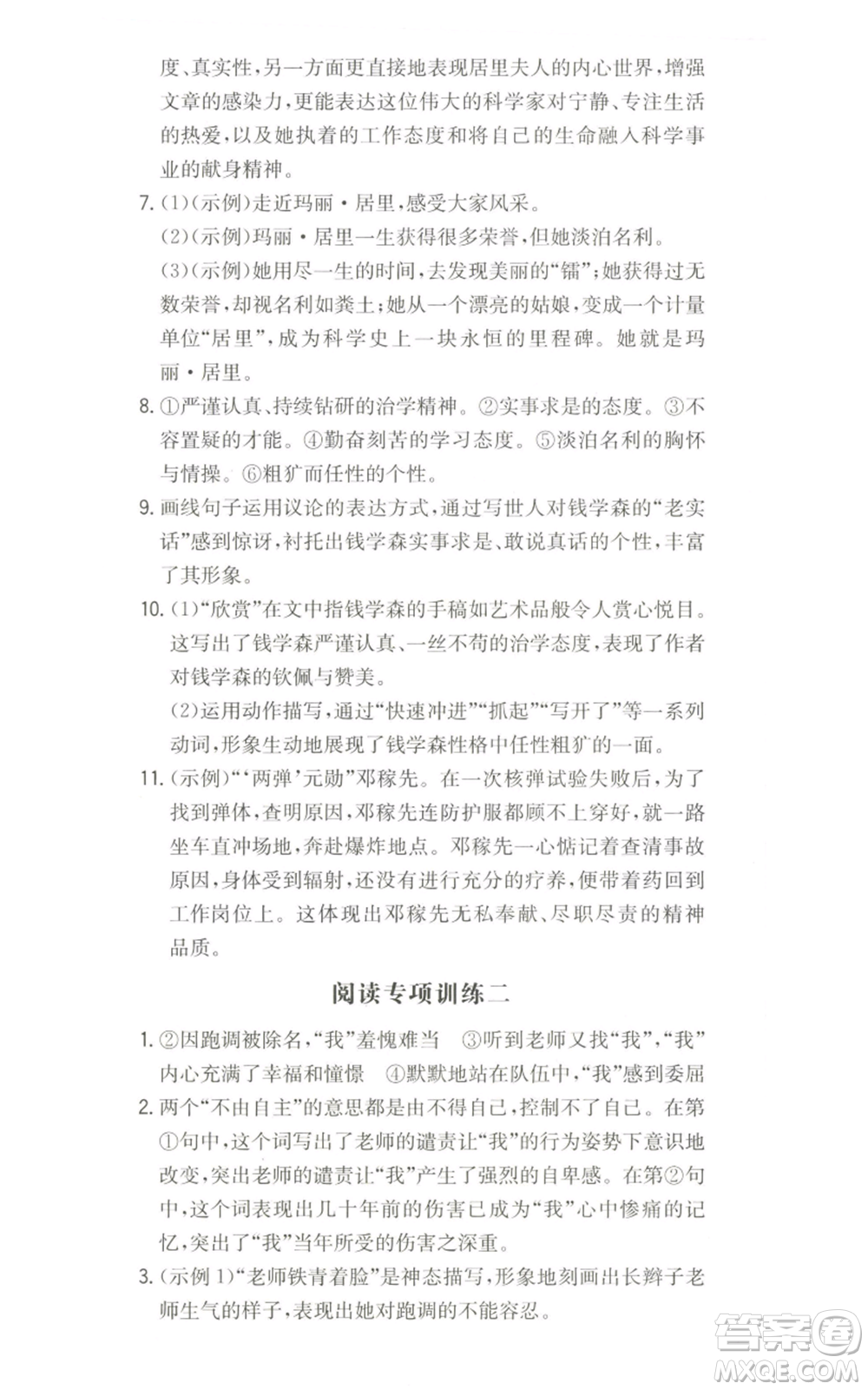 湖南教育出版社2022一本同步訓(xùn)練八年級(jí)上冊(cè)語(yǔ)文人教版參考答案