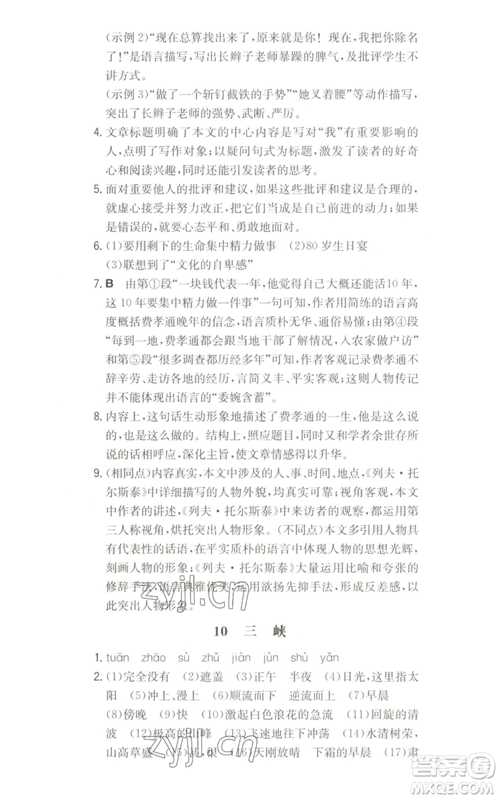 湖南教育出版社2022一本同步訓(xùn)練八年級(jí)上冊(cè)語(yǔ)文人教版參考答案