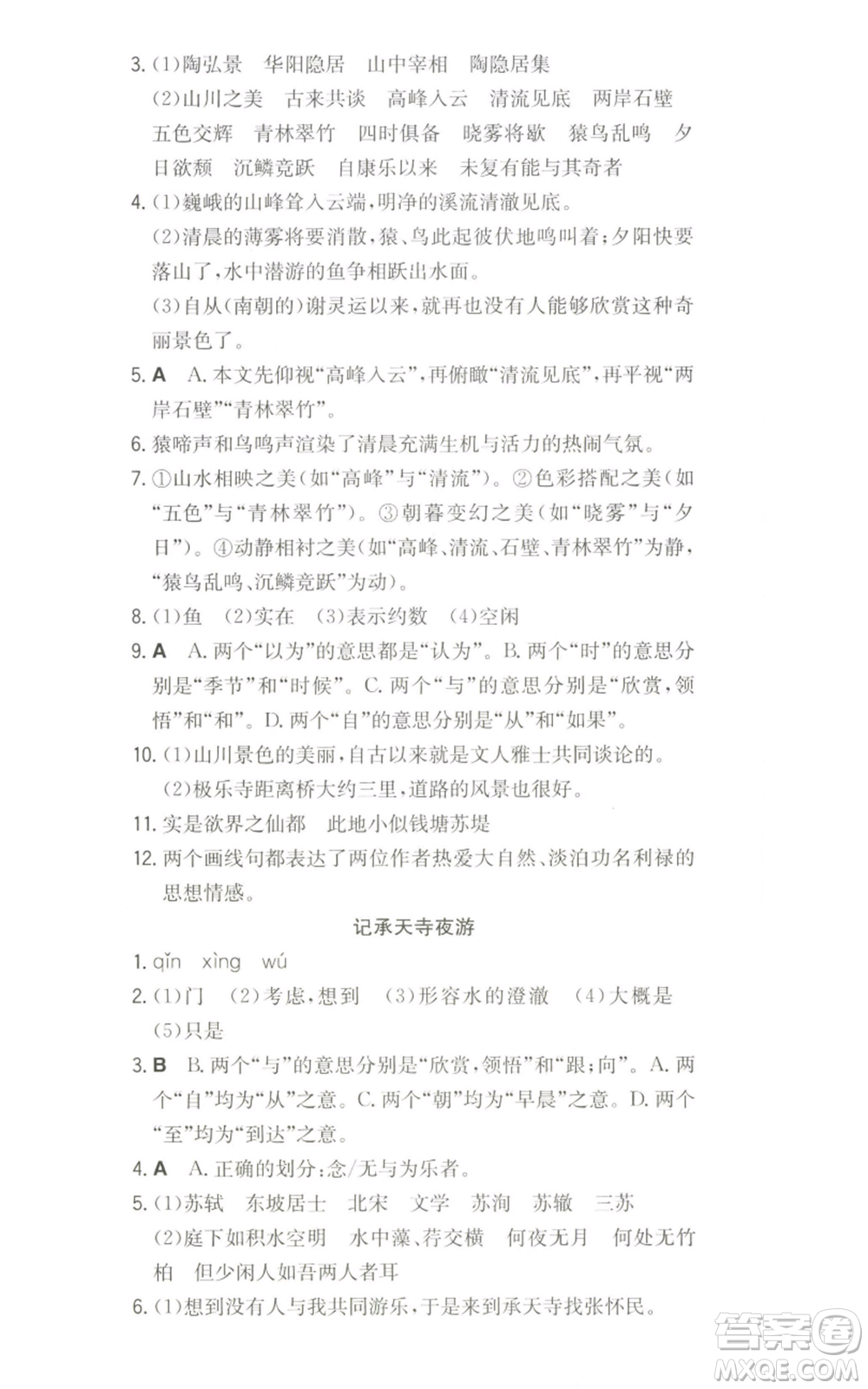 湖南教育出版社2022一本同步訓(xùn)練八年級(jí)上冊(cè)語(yǔ)文人教版參考答案