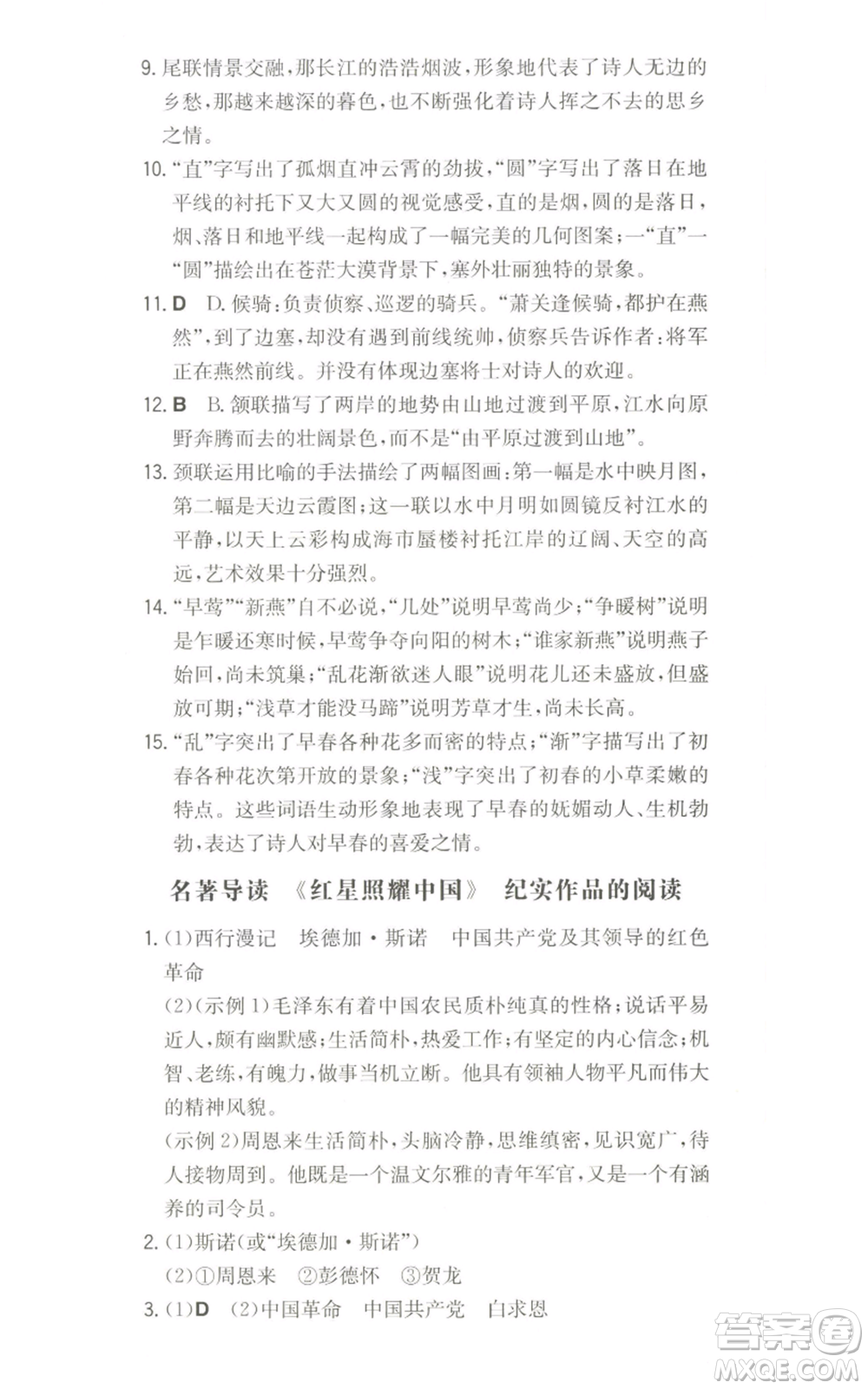 湖南教育出版社2022一本同步訓(xùn)練八年級(jí)上冊(cè)語(yǔ)文人教版參考答案