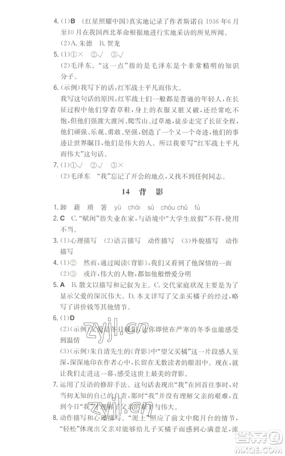 湖南教育出版社2022一本同步訓(xùn)練八年級(jí)上冊(cè)語(yǔ)文人教版參考答案