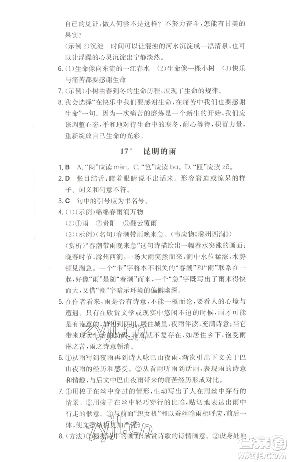 湖南教育出版社2022一本同步訓(xùn)練八年級(jí)上冊(cè)語(yǔ)文人教版參考答案