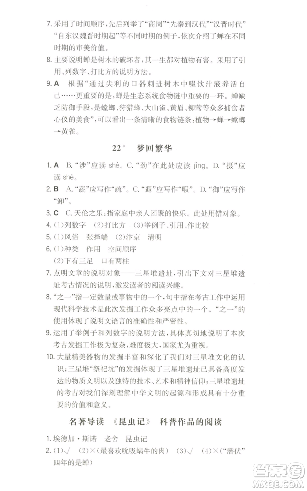 湖南教育出版社2022一本同步訓(xùn)練八年級(jí)上冊(cè)語(yǔ)文人教版參考答案