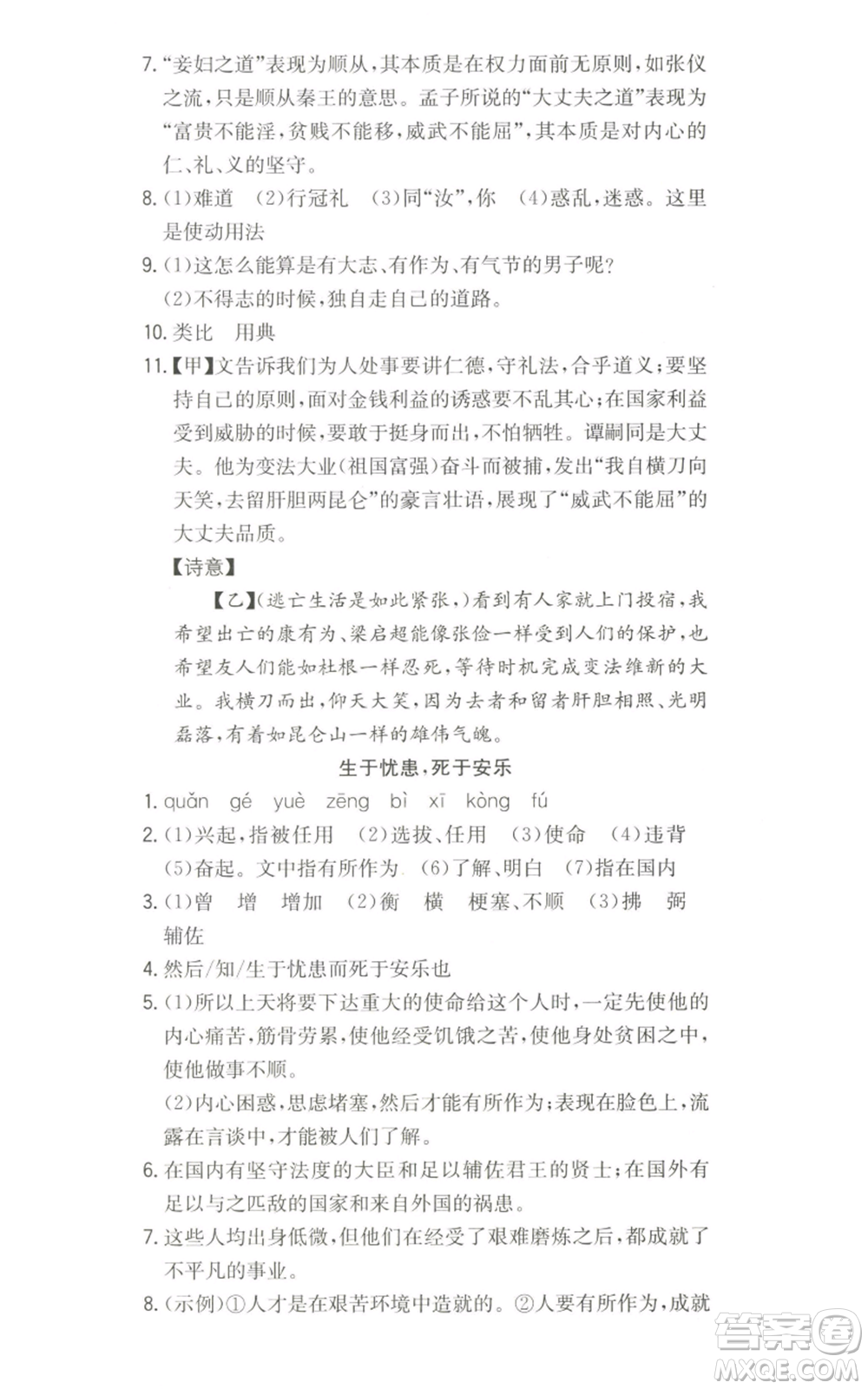 湖南教育出版社2022一本同步訓(xùn)練八年級(jí)上冊(cè)語(yǔ)文人教版參考答案