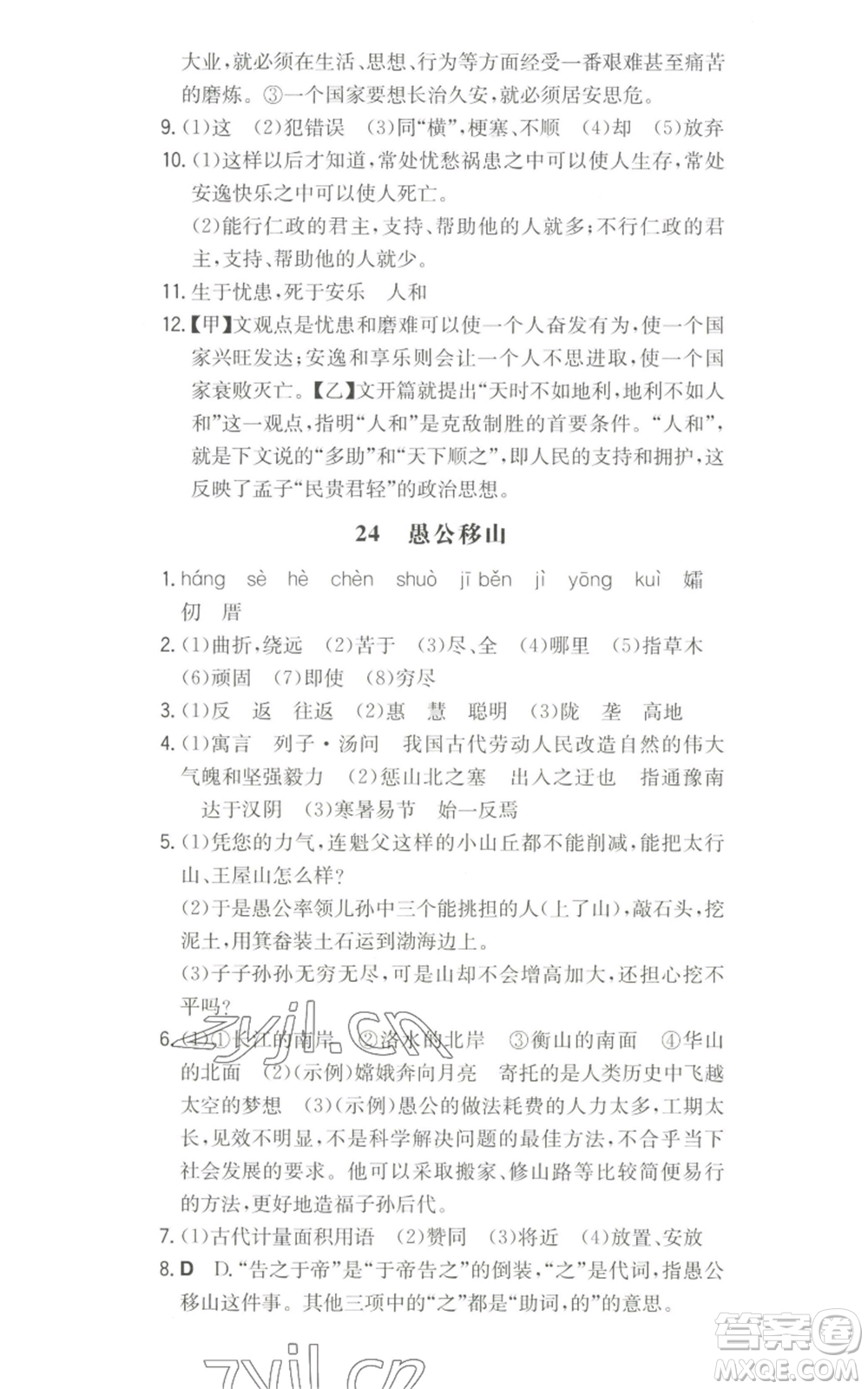 湖南教育出版社2022一本同步訓(xùn)練八年級(jí)上冊(cè)語(yǔ)文人教版參考答案