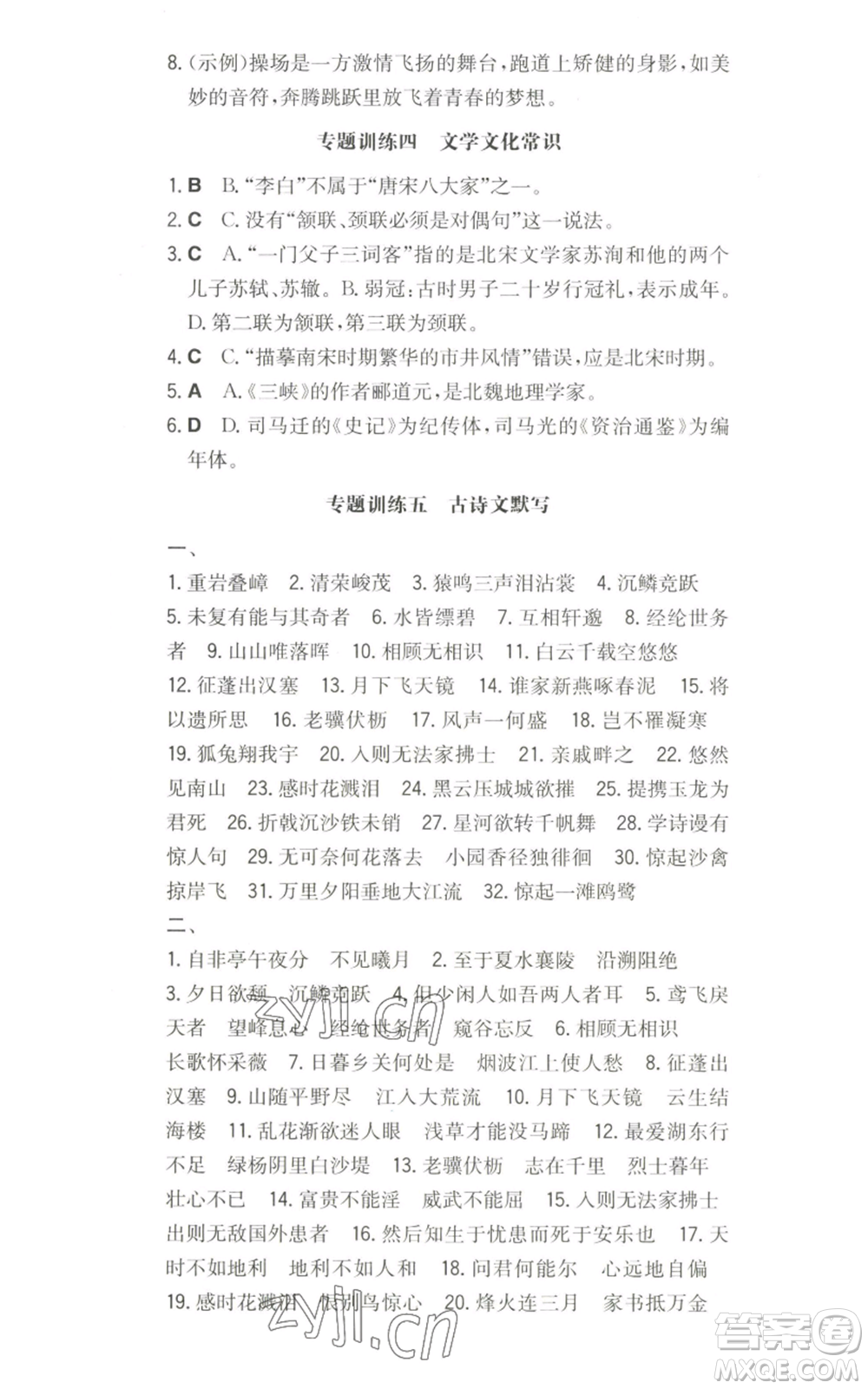 湖南教育出版社2022一本同步訓(xùn)練八年級(jí)上冊(cè)語(yǔ)文人教版參考答案