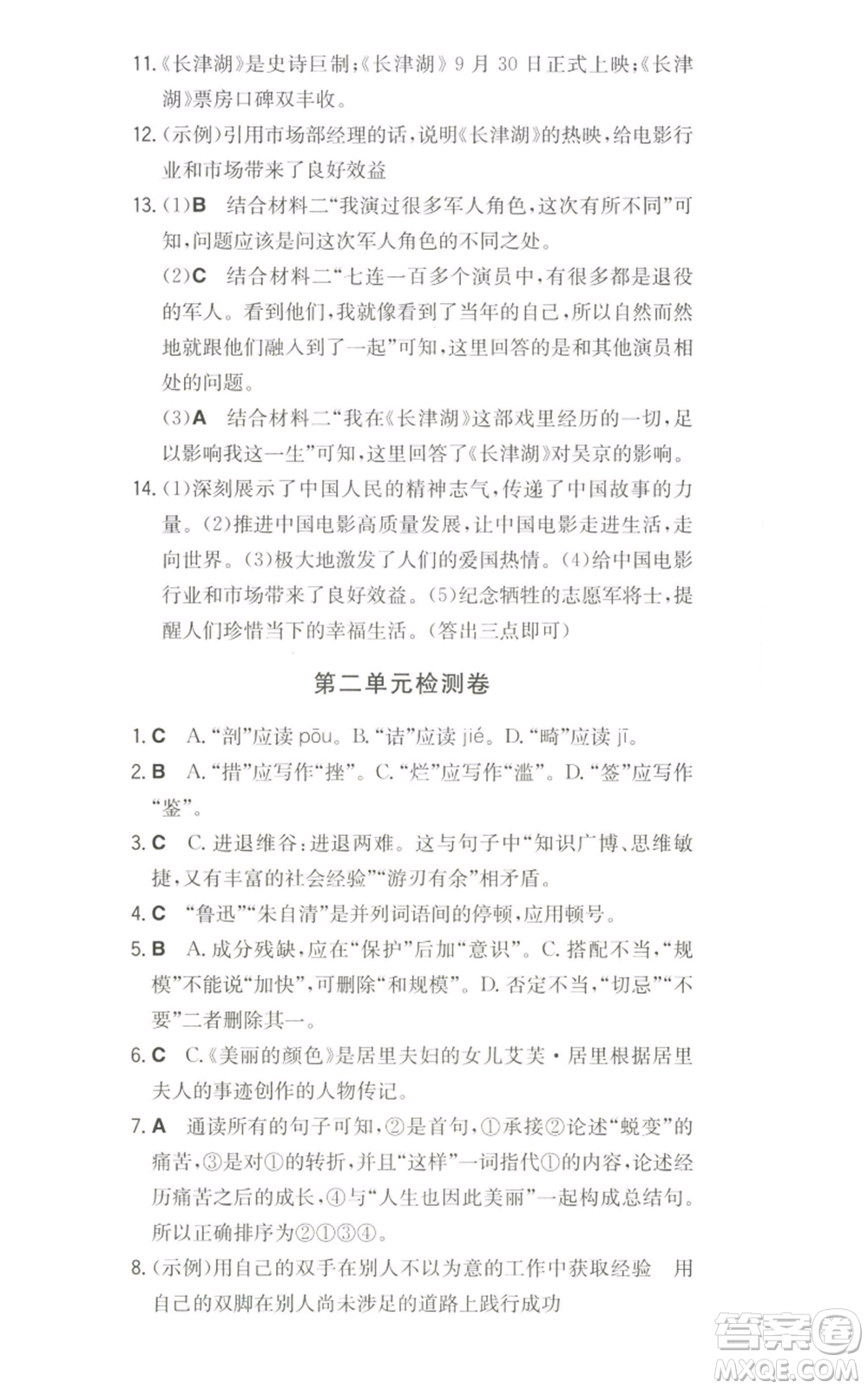 湖南教育出版社2022一本同步訓(xùn)練八年級(jí)上冊(cè)語(yǔ)文人教版參考答案