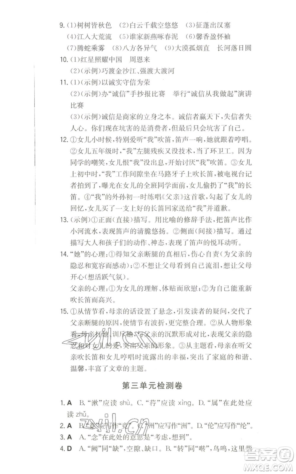 湖南教育出版社2022一本同步訓(xùn)練八年級(jí)上冊(cè)語(yǔ)文人教版參考答案