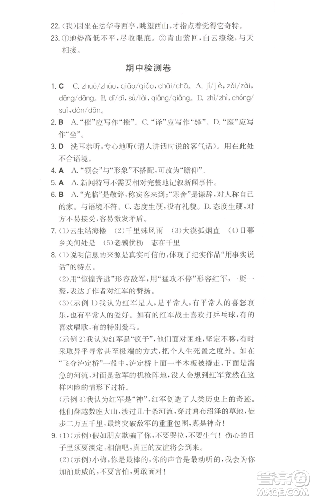 湖南教育出版社2022一本同步訓(xùn)練八年級(jí)上冊(cè)語(yǔ)文人教版參考答案