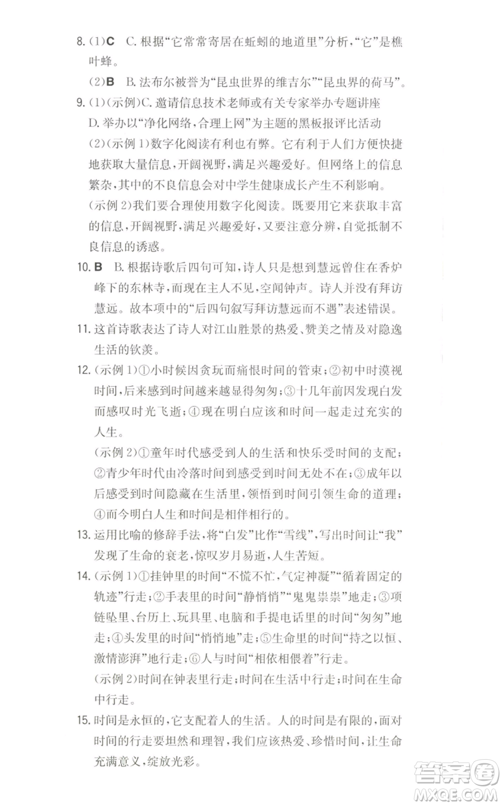 湖南教育出版社2022一本同步訓(xùn)練八年級(jí)上冊(cè)語(yǔ)文人教版參考答案