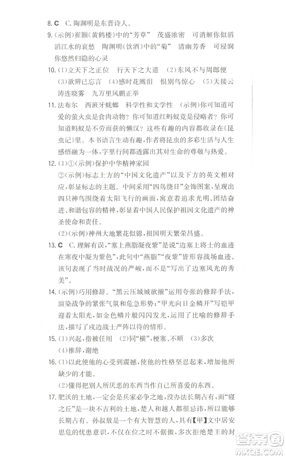 湖南教育出版社2022一本同步訓(xùn)練八年級(jí)上冊(cè)語(yǔ)文人教版參考答案