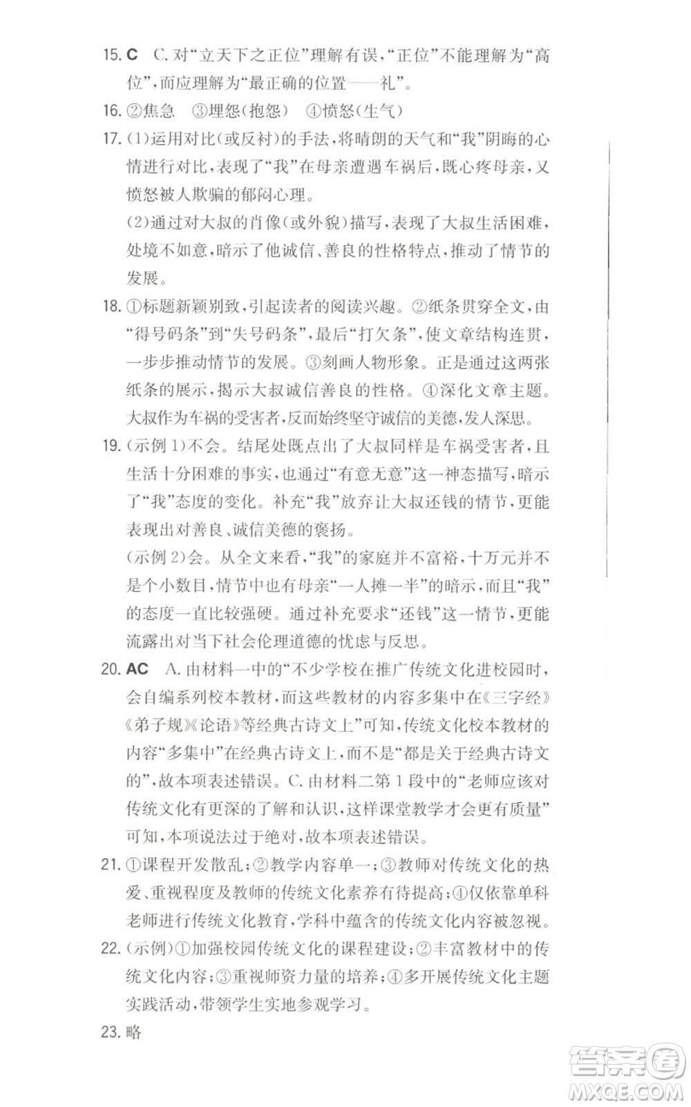 湖南教育出版社2022一本同步訓(xùn)練八年級(jí)上冊(cè)語(yǔ)文人教版參考答案