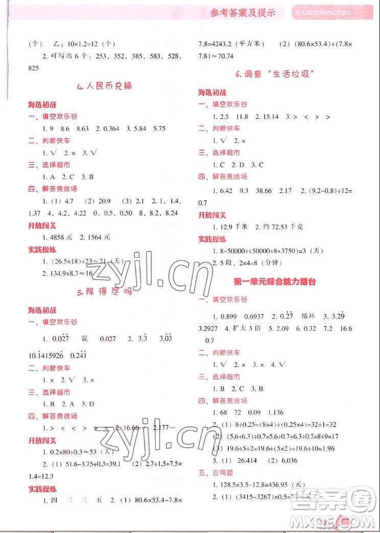 遼寧教育出版社2022秋尖子生題庫(kù)數(shù)學(xué)五年級(jí)上冊(cè)BS北師版答案