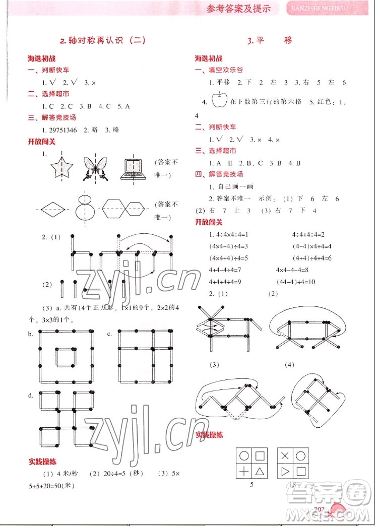 遼寧教育出版社2022秋尖子生題庫(kù)數(shù)學(xué)五年級(jí)上冊(cè)BS北師版答案