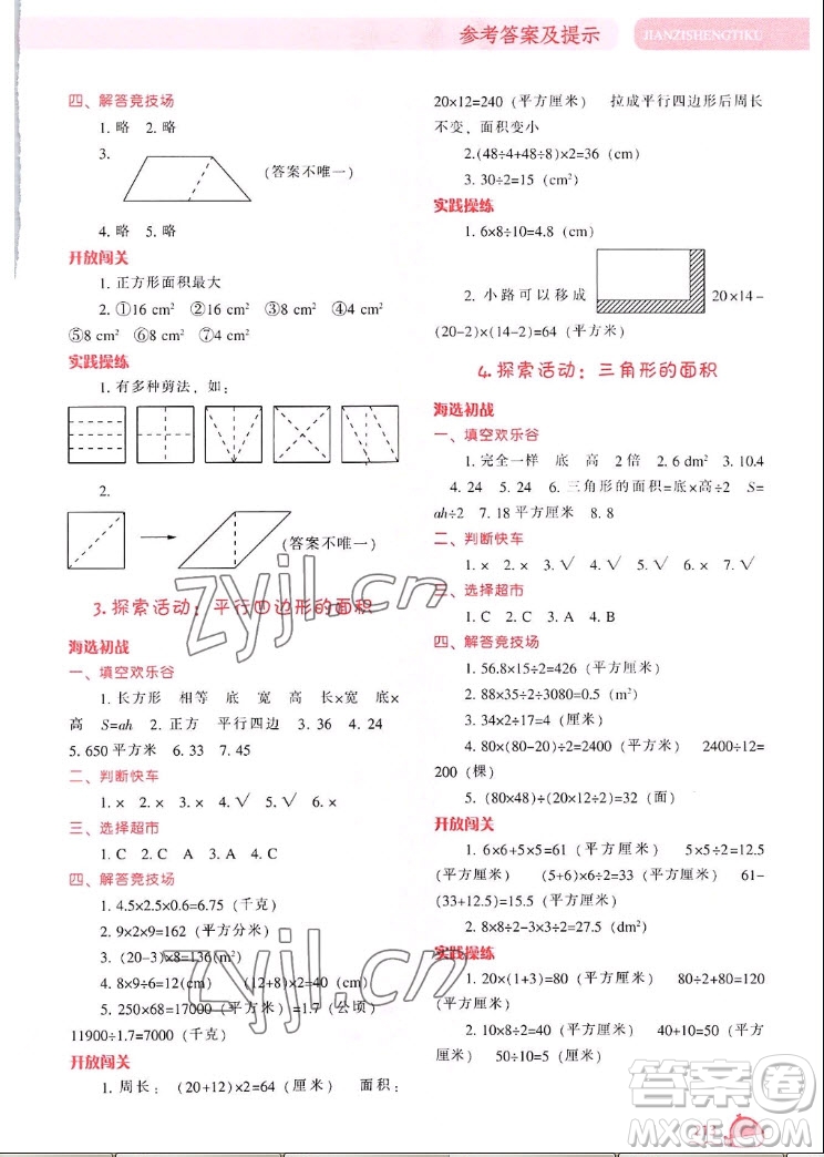 遼寧教育出版社2022秋尖子生題庫(kù)數(shù)學(xué)五年級(jí)上冊(cè)BS北師版答案