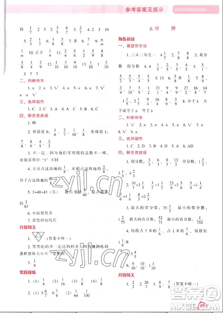 遼寧教育出版社2022秋尖子生題庫(kù)數(shù)學(xué)五年級(jí)上冊(cè)BS北師版答案