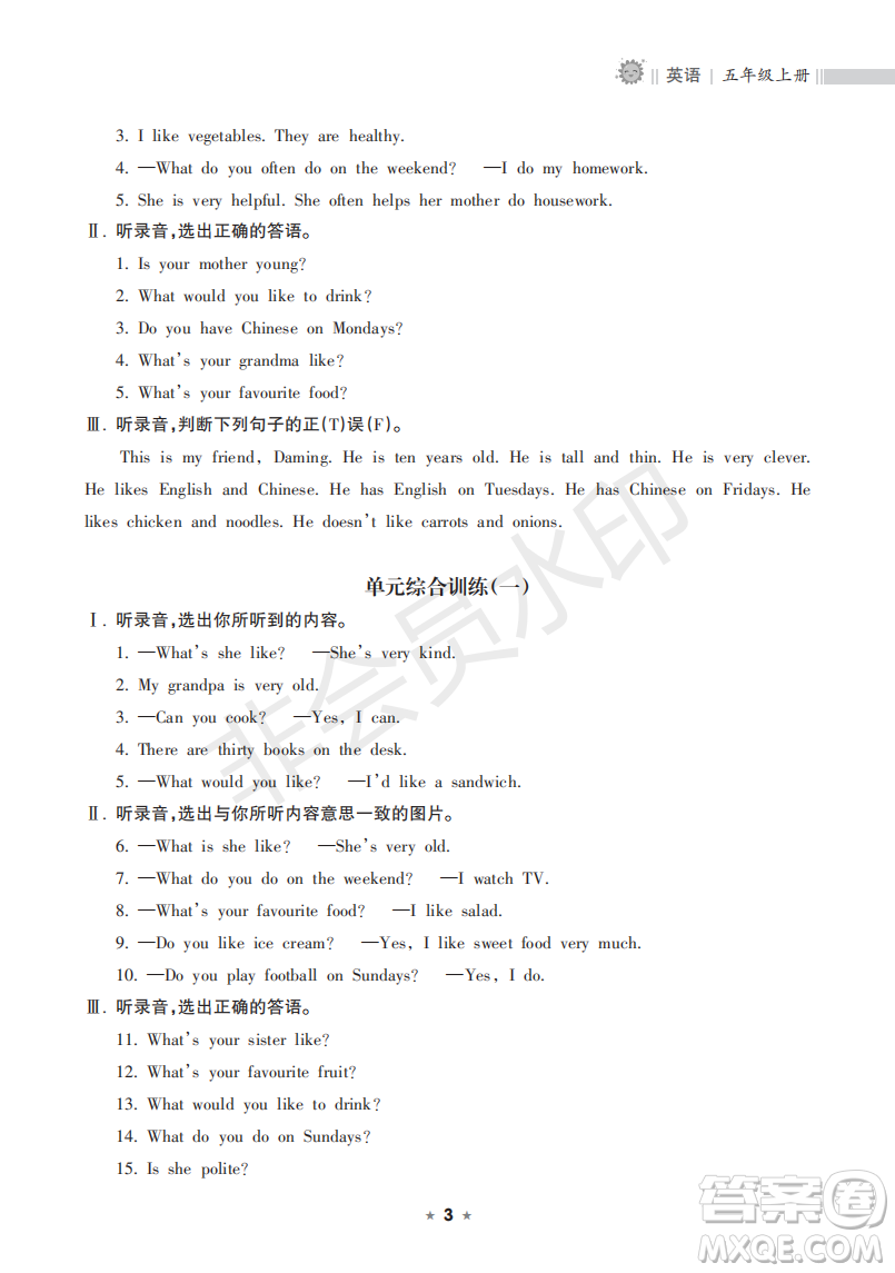 海南出版社2022新課程課堂同步練習(xí)冊(cè)五年級(jí)英語(yǔ)上冊(cè)人教版答案