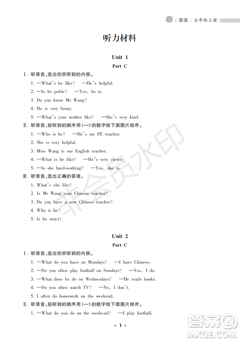 海南出版社2022新課程課堂同步練習(xí)冊(cè)五年級(jí)英語(yǔ)上冊(cè)人教版答案