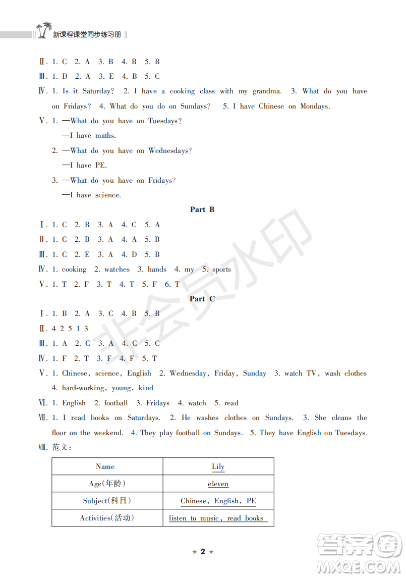 海南出版社2022新課程課堂同步練習(xí)冊(cè)五年級(jí)英語(yǔ)上冊(cè)人教版答案