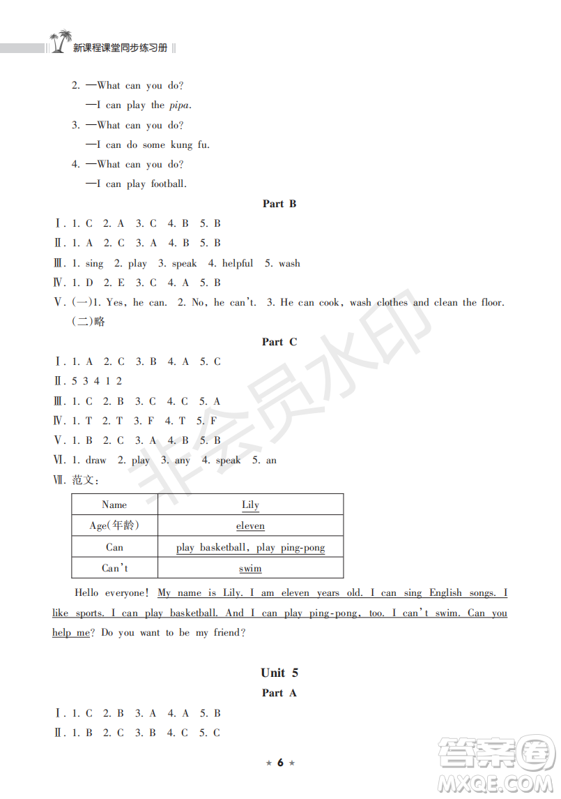 海南出版社2022新課程課堂同步練習(xí)冊(cè)五年級(jí)英語(yǔ)上冊(cè)人教版答案