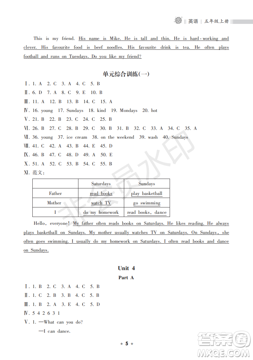 海南出版社2022新課程課堂同步練習(xí)冊(cè)五年級(jí)英語(yǔ)上冊(cè)人教版答案